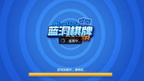 蓝洞棋牌app游戏